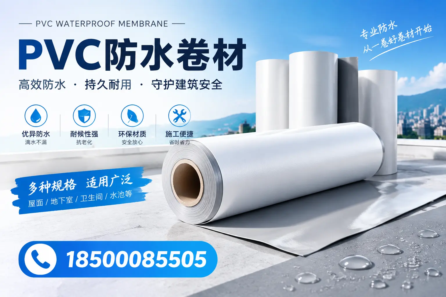 如何选择适合的PVC防水卷材?专家为您解答阜阳的需求